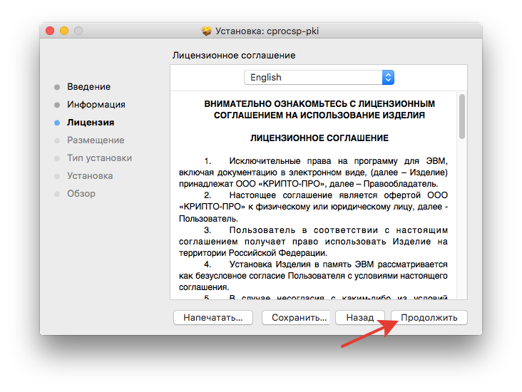 Установка ЭЦП КРИПТОПРО. КРИПТОПРО плагин. Mac os ЭЦП. КРИПТОПРО Macos установка.