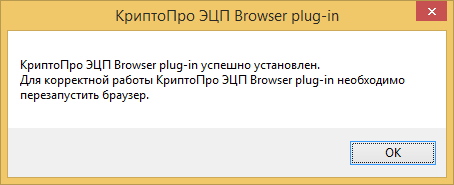 КриптоПро ЭЦП Browser plug-in (CADESCOM)